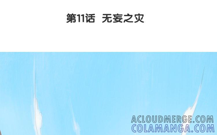 主角今天也在崩人设 第11话 无妄之灾 第4页