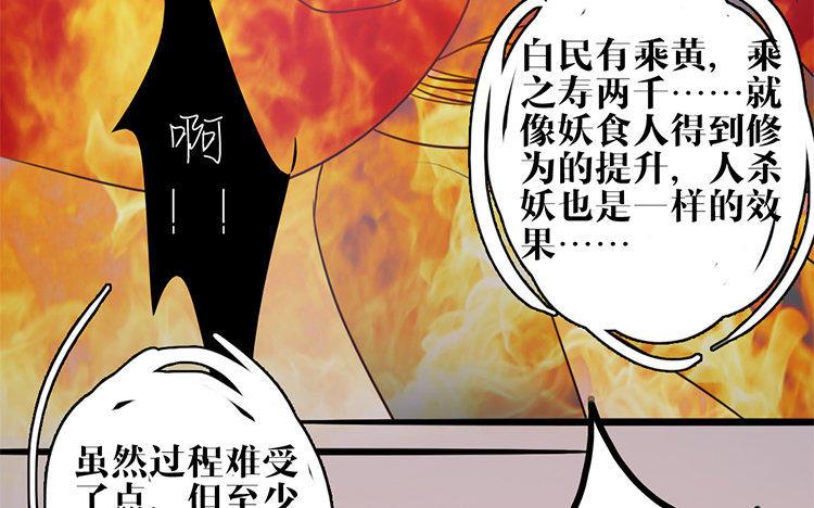 主角今天也在崩人设 第12话 快变强吧 第51页