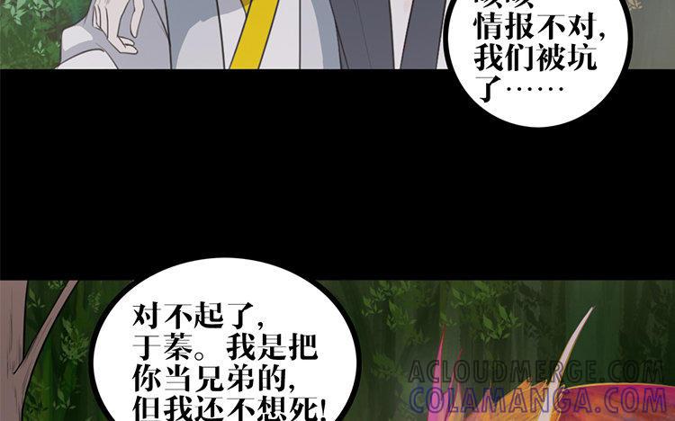 主角今天也在崩人设 第12话 快变强吧 第16页