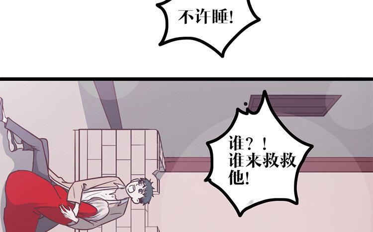 主角今天也在崩人设 第12话 快变强吧 第59页