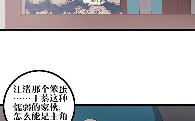 主角今天也在崩人设 第12话 快变强吧 第33页