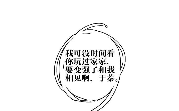 主角今天也在崩人设 第12话 快变强吧 第65页
