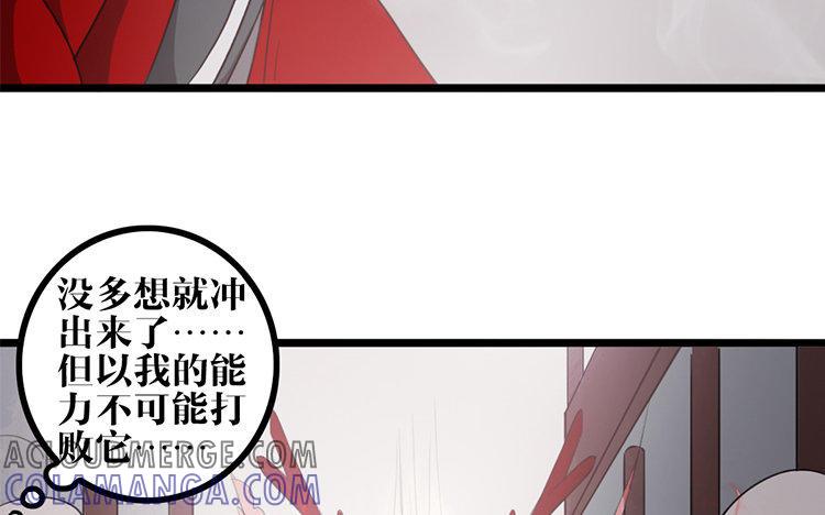 主角今天也在崩人设 第12话 快变强吧 第10页