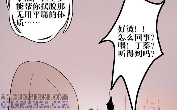 主角今天也在崩人设 第12话 快变强吧 第52页