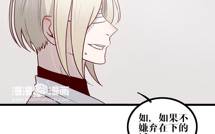 主角今天也在崩人设 第13话 创世神？ 第72页