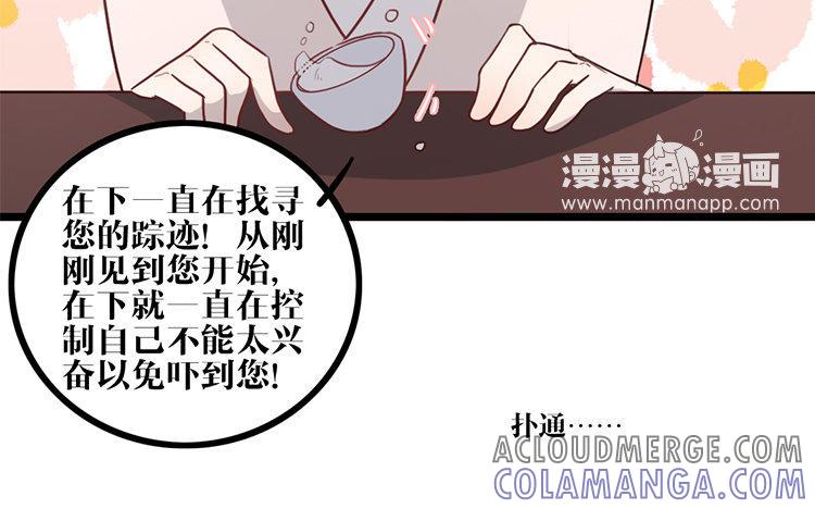 主角今天也在崩人设 第13话 创世神？ 第43页