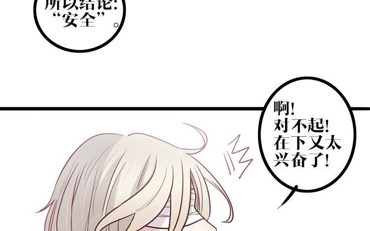 主角今天也在崩人设 第13话 创世神？ 第54页