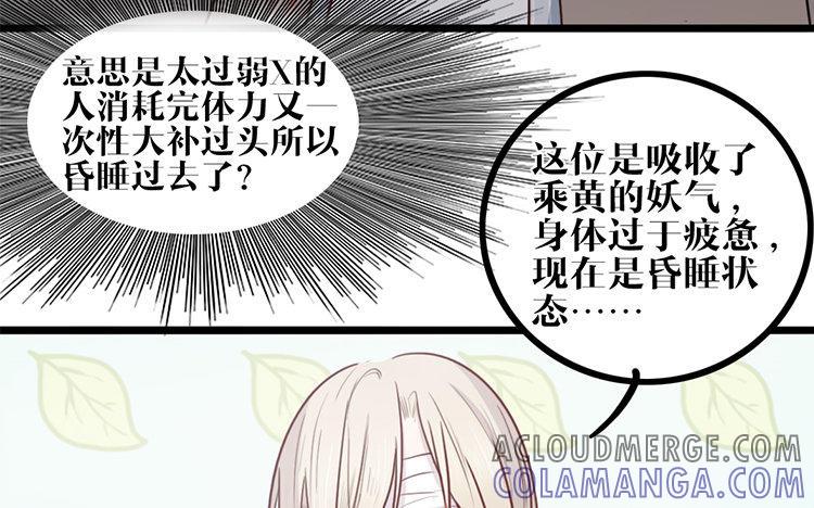 主角今天也在崩人设 第13话 创世神？ 第28页