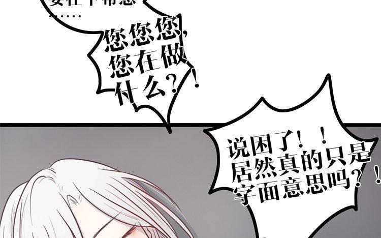 主角今天也在崩人设 第13话 创世神？ 第30页