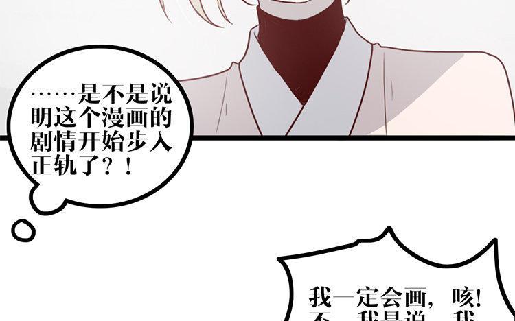 主角今天也在崩人设 第13话 创世神？ 第68页