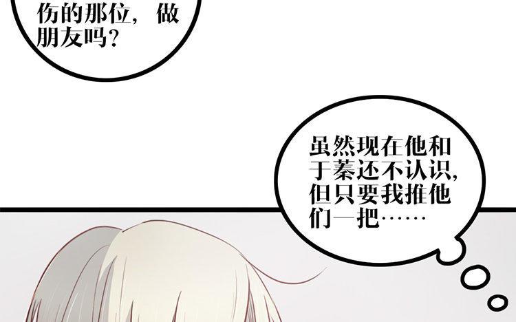 主角今天也在崩人设 第13话 创世神？ 第71页