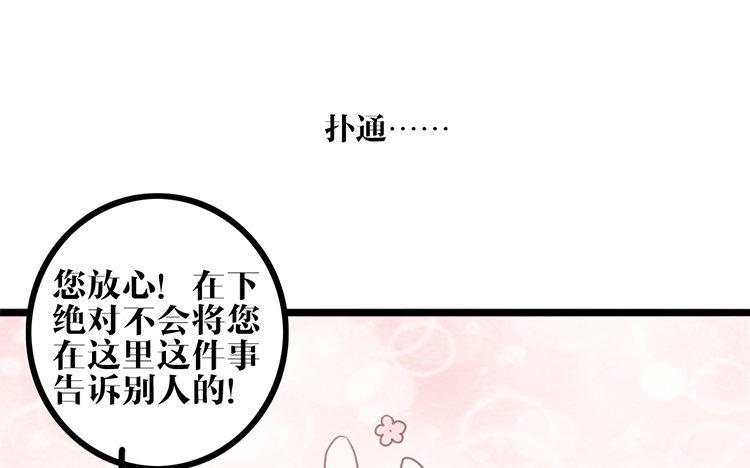 主角今天也在崩人设 第13话 创世神？ 第44页