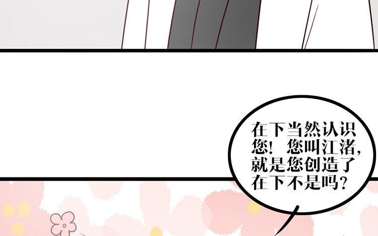 主角今天也在崩人设 第13话 创世神？ 第41页