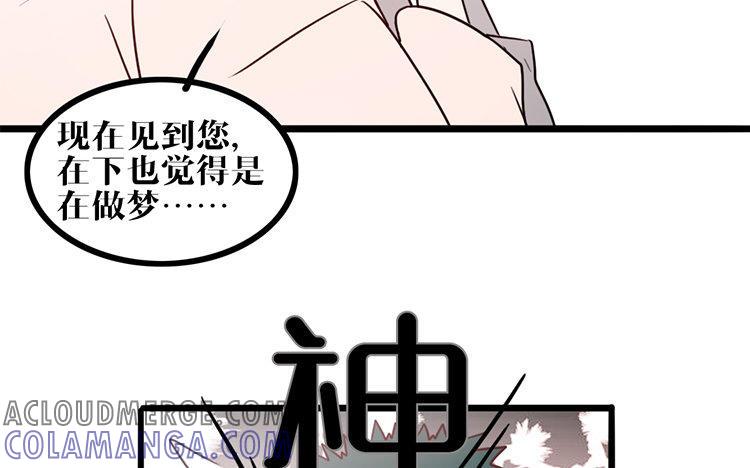 主角今天也在崩人设 第13话 创世神？ 第49页