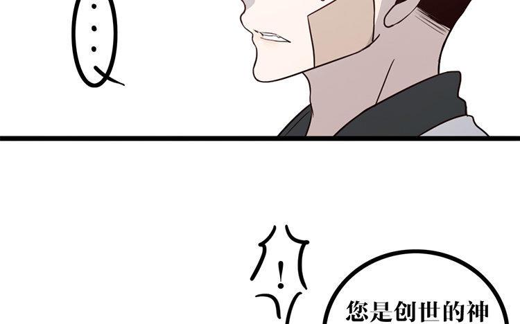 主角今天也在崩人设 第13话 创世神？ 第47页