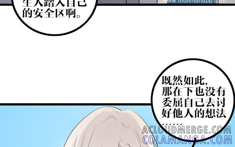 主角今天也在崩人设 第14话 忍着吧 第52页