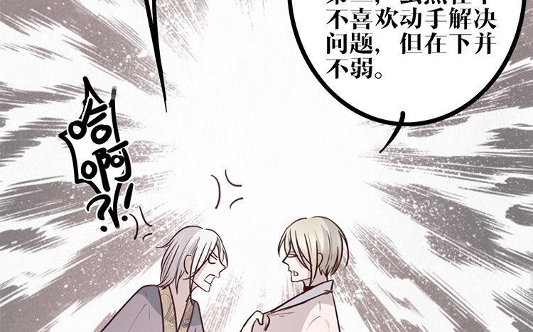 主角今天也在崩人设 第14话 忍着吧 第57页