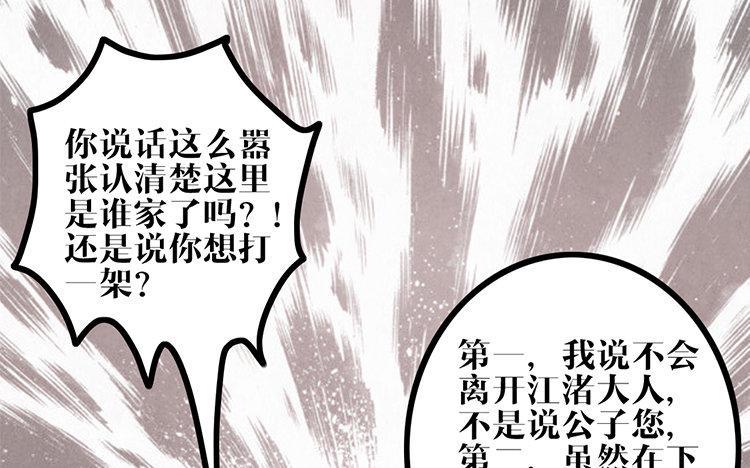 主角今天也在崩人设 第14话 忍着吧 第56页