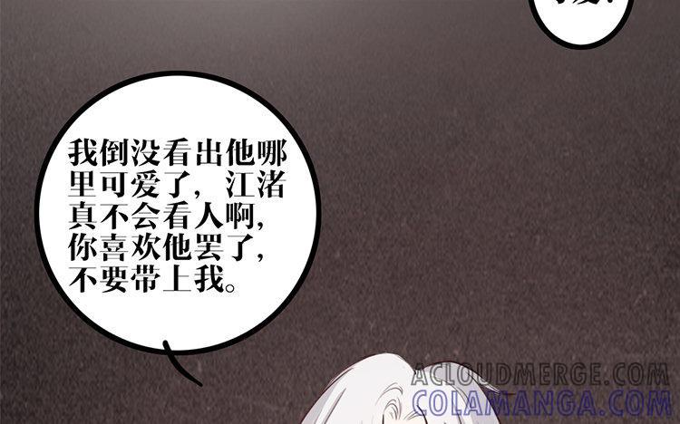 主角今天也在崩人设 第14话 忍着吧 第19页