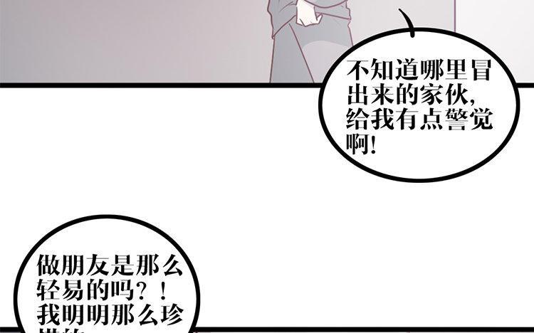 主角今天也在崩人设 第14话 忍着吧 第32页