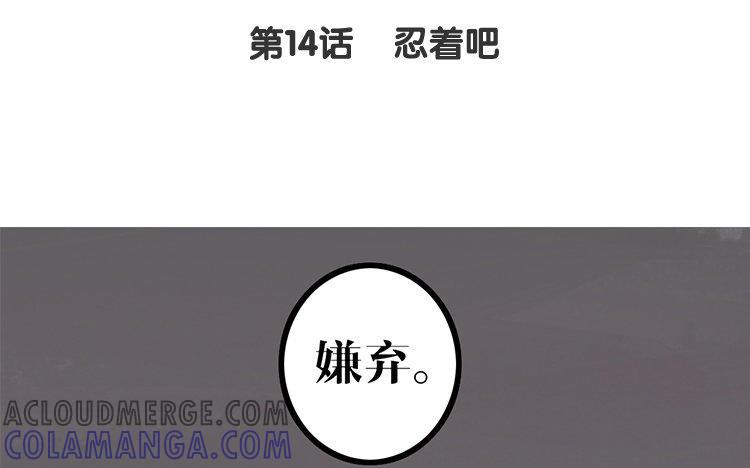 主角今天也在崩人设 第14话 忍着吧 第4页