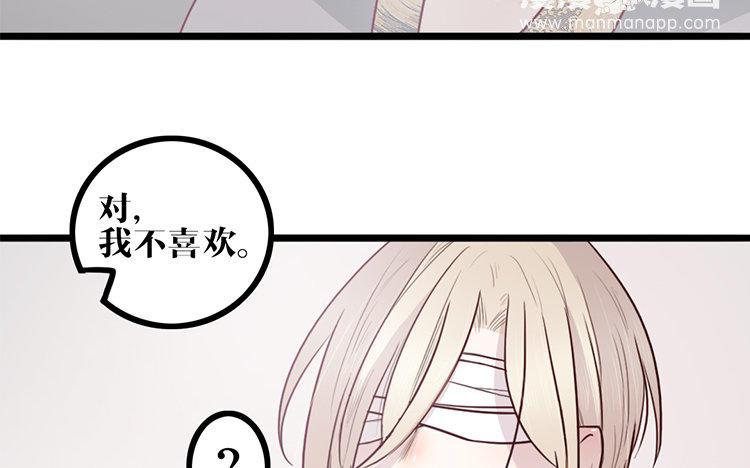 主角今天也在崩人设 第14话 忍着吧 第44页