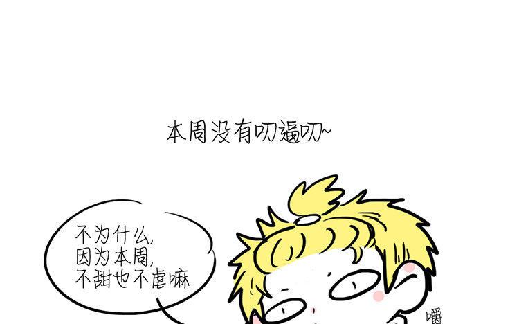 主角今天也在崩人设 第14话 忍着吧 第66页