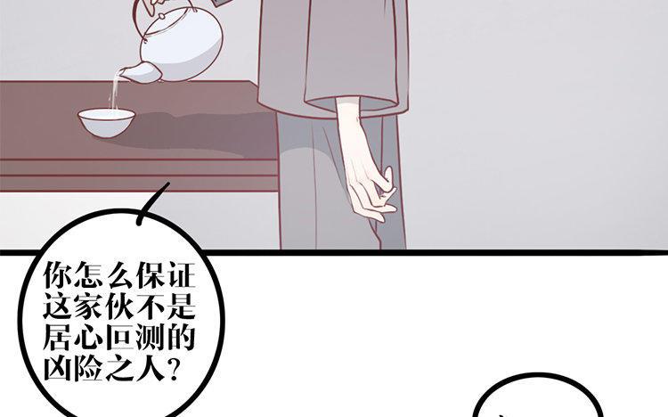主角今天也在崩人设 第14话 忍着吧 第14页