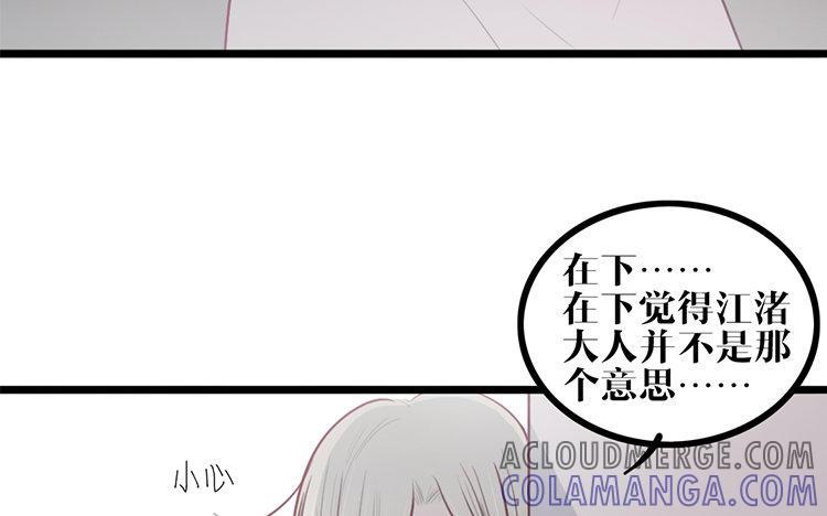 主角今天也在崩人设 第14话 忍着吧 第37页