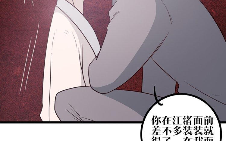 主角今天也在崩人设 第14话 忍着吧 第47页