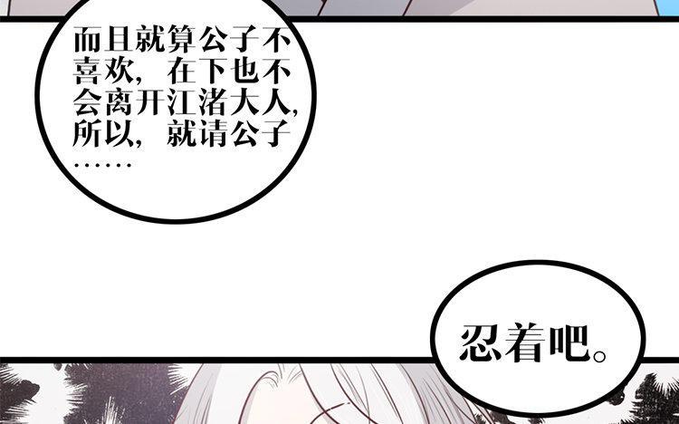 主角今天也在崩人设 第14话 忍着吧 第54页