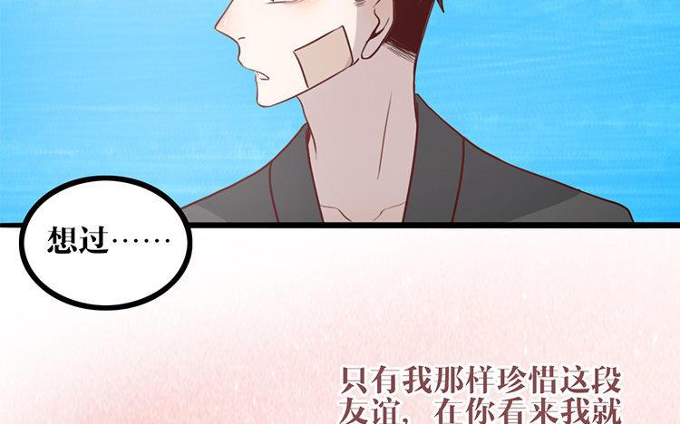 主角今天也在崩人设 第15话 很可笑吧 第45页