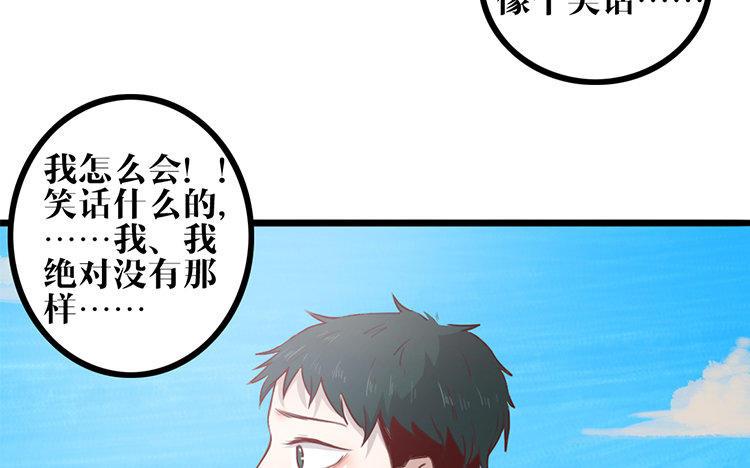 主角今天也在崩人设 第15话 很可笑吧 第44页