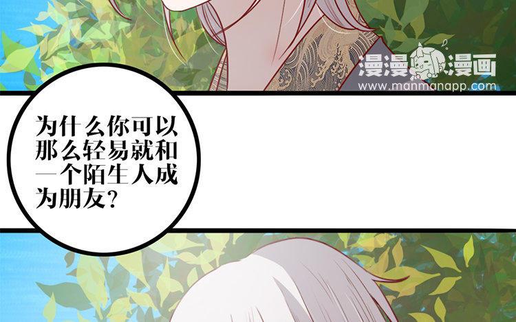 主角今天也在崩人设 第15话 很可笑吧 第42页