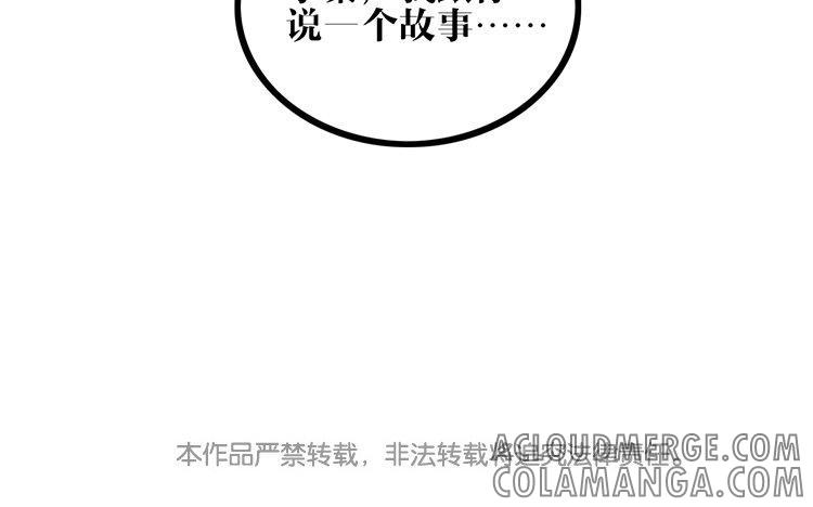 主角今天也在崩人设 第15话 很可笑吧 第52页