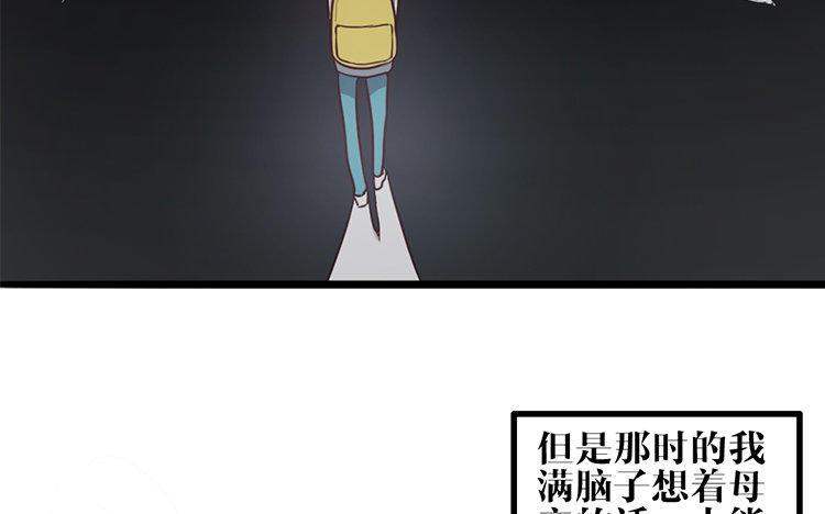 主角今天也在崩人设 第16话 我的过往 第66页