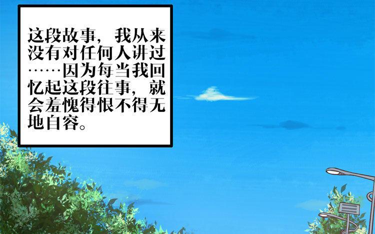 主角今天也在崩人设 第16话 我的过往 第5页