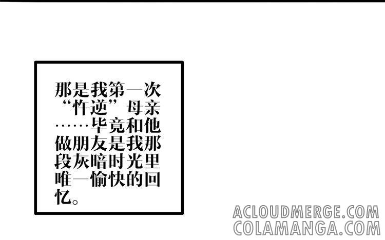 主角今天也在崩人设 第16话 我的过往 第40页