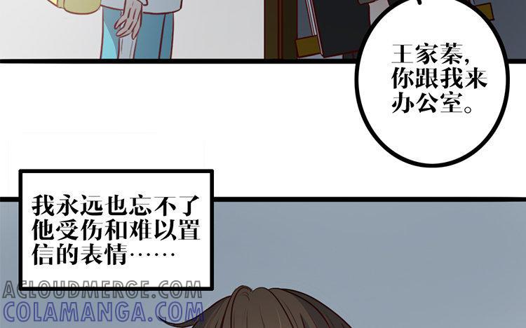主角今天也在崩人设 第16话 我的过往 第70页