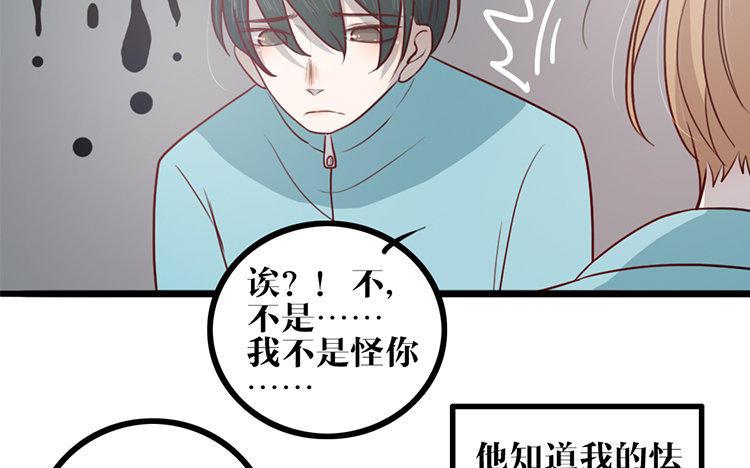 主角今天也在崩人设 第16话 我的过往 第47页