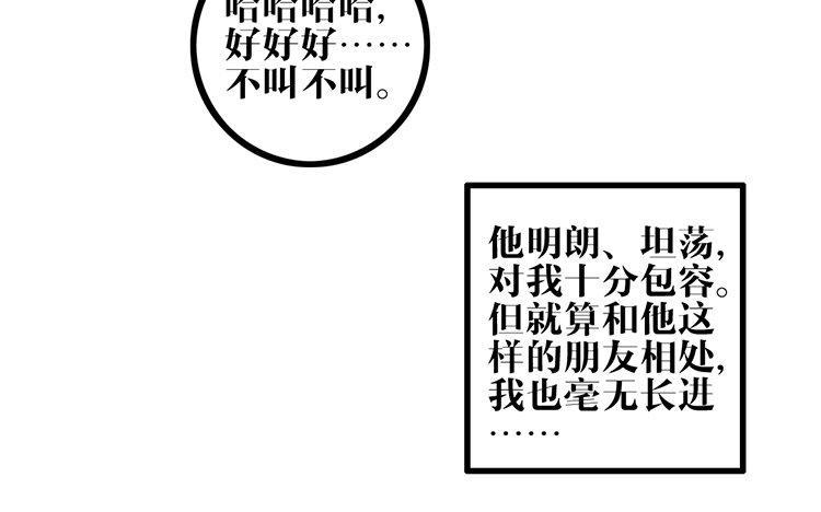 主角今天也在崩人设 第16话 我的过往 第51页