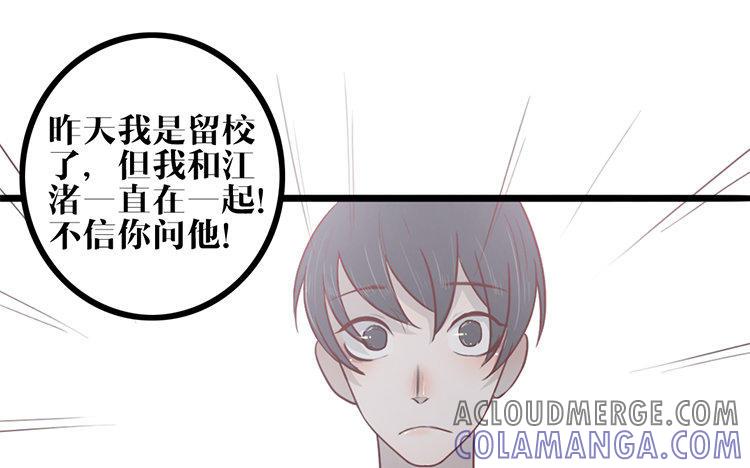 主角今天也在崩人设 第16话 我的过往 第61页
