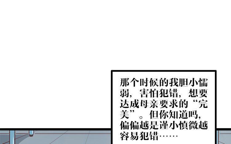 主角今天也在崩人设 第16话 我的过往 第41页