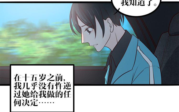 主角今天也在崩人设 第16话 我的过往 第14页