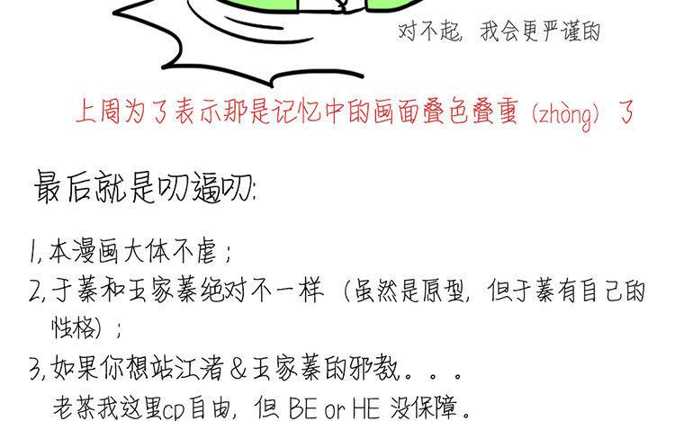 主角今天也在崩人设 第16话 我的过往 第83页