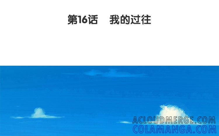 主角今天也在崩人设 第16话 我的过往 第4页
