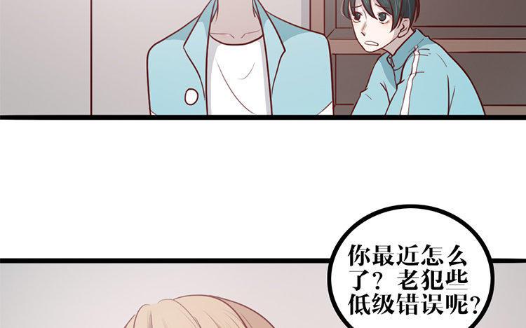 主角今天也在崩人设 第16话 我的过往 第44页