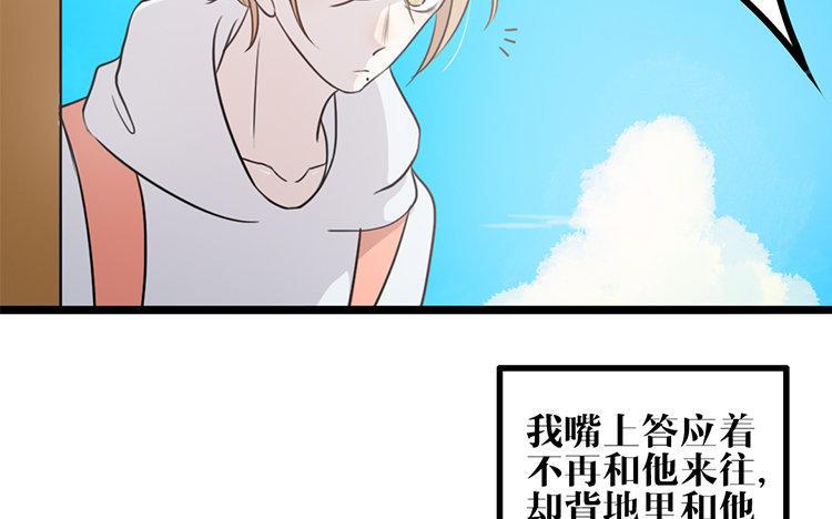 主角今天也在崩人设 第16话 我的过往 第35页