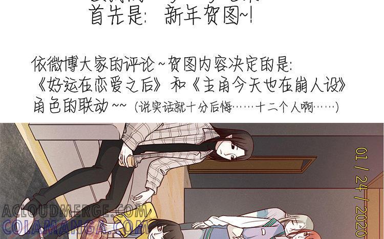 主角今天也在崩人设 第16话 我的过往 第76页