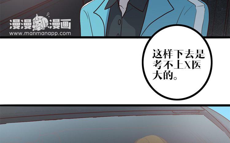 主角今天也在崩人设 第16话 我的过往 第11页
